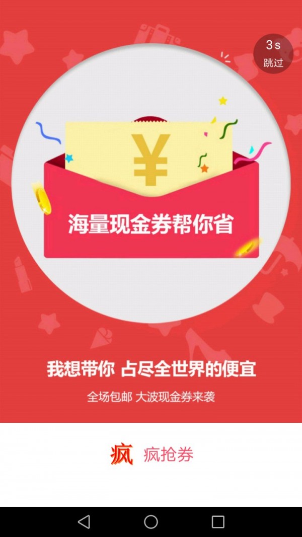疯抢券-01