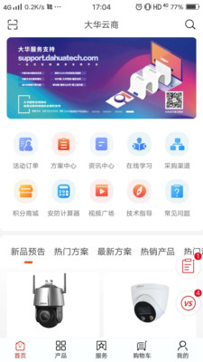 大华云商-3