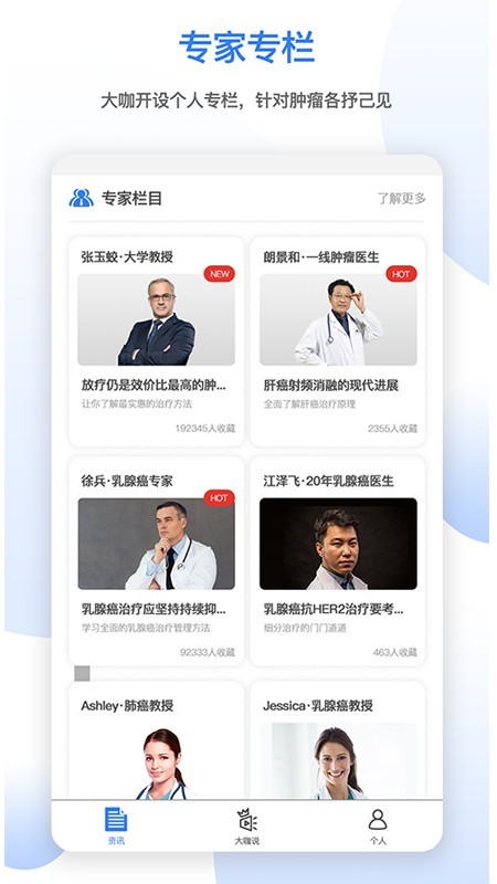 肿瘤头条-2