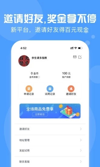 赚米试用-01