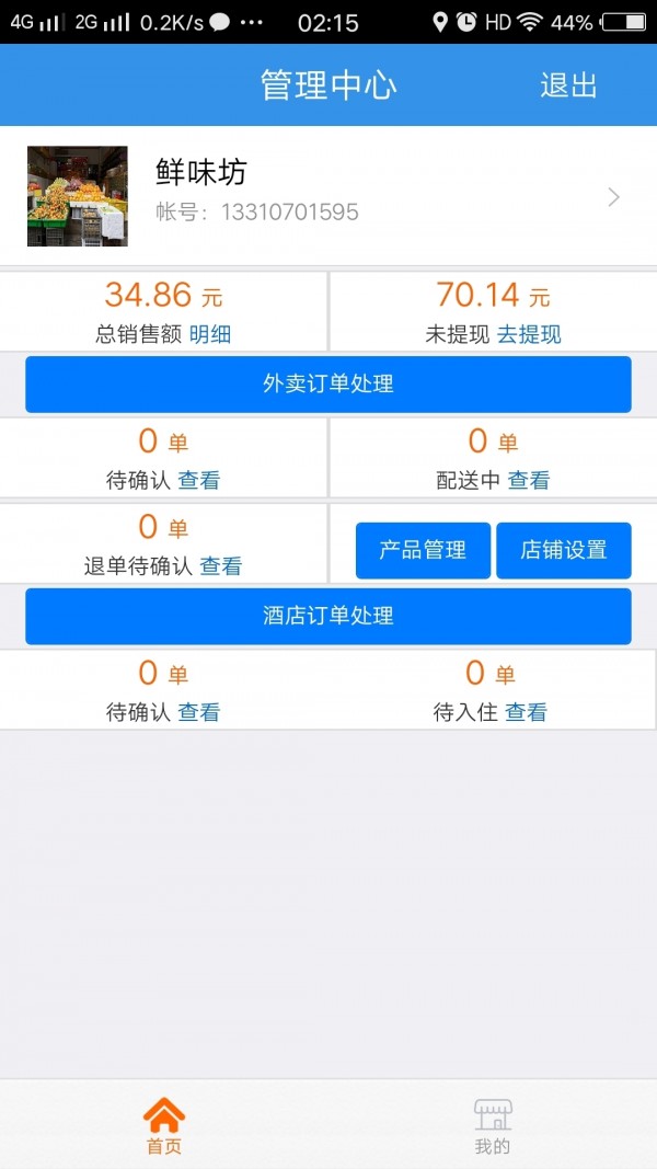 莱哦佳商家端-0