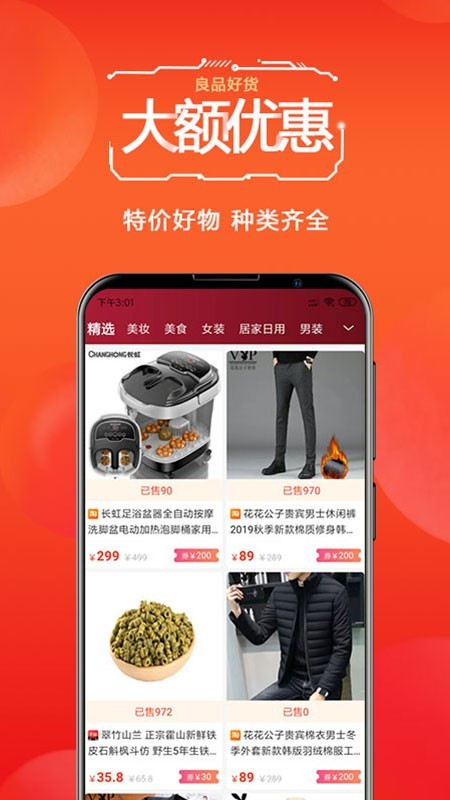 省掌柜电商导购平台-01
