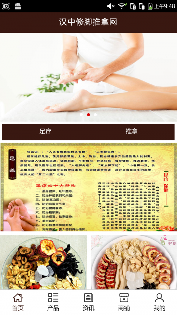 汉中修脚推拿网-0
