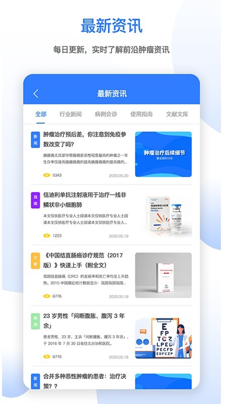 肿瘤头条-1