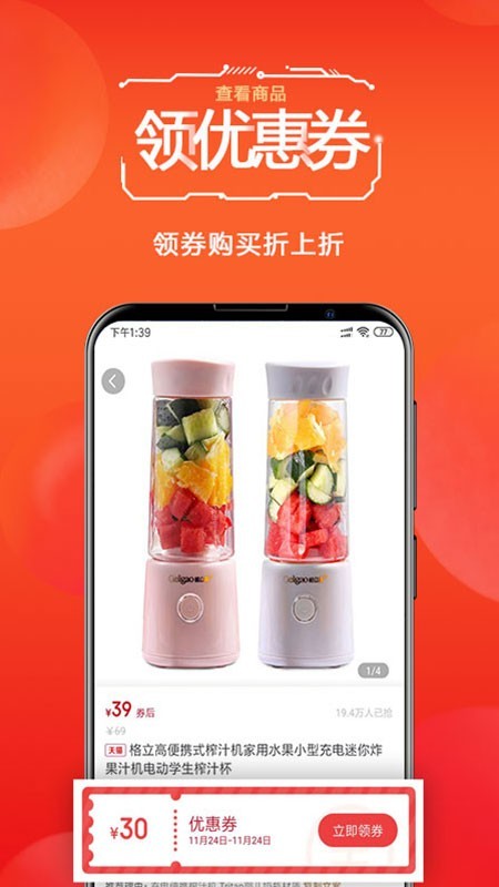 省掌柜电商导购平台-01