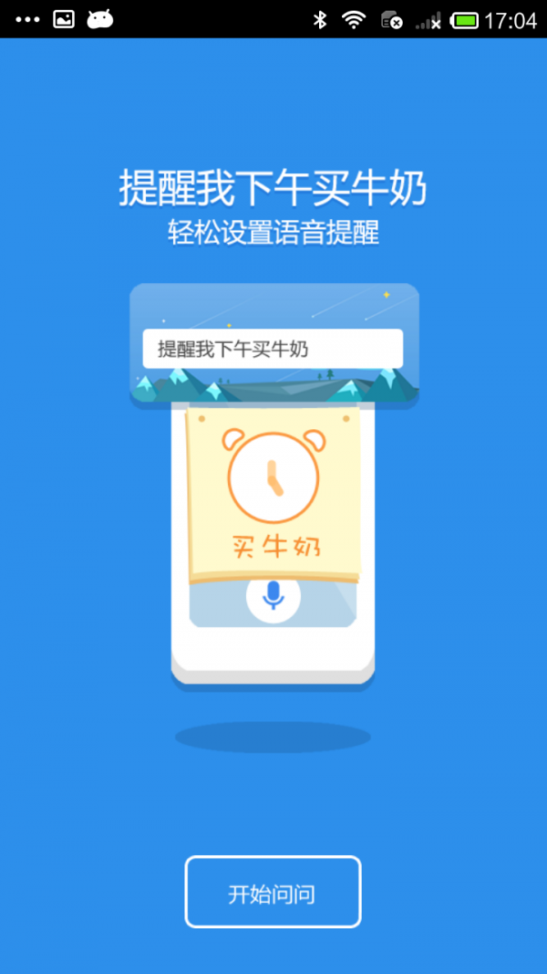 语音全能助手-2
