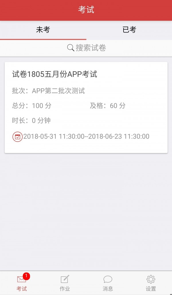南琼考试系统-0