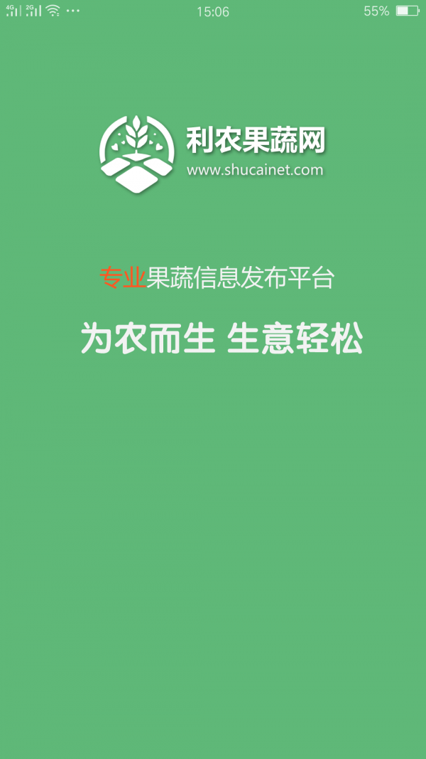 利农果蔬网-0