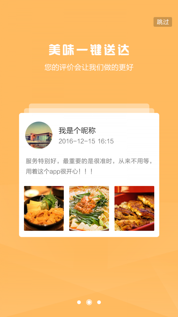富锦生活外卖端-1