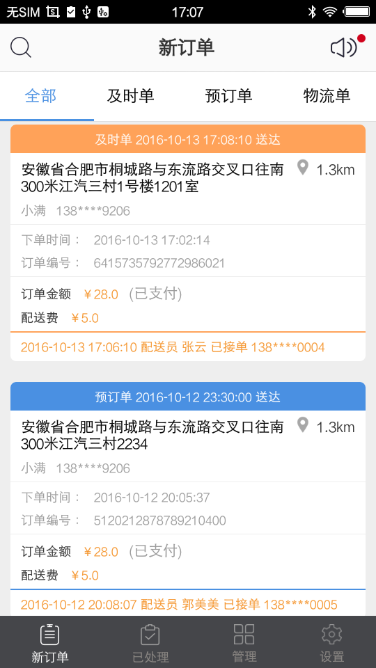 醉了么商家版-0