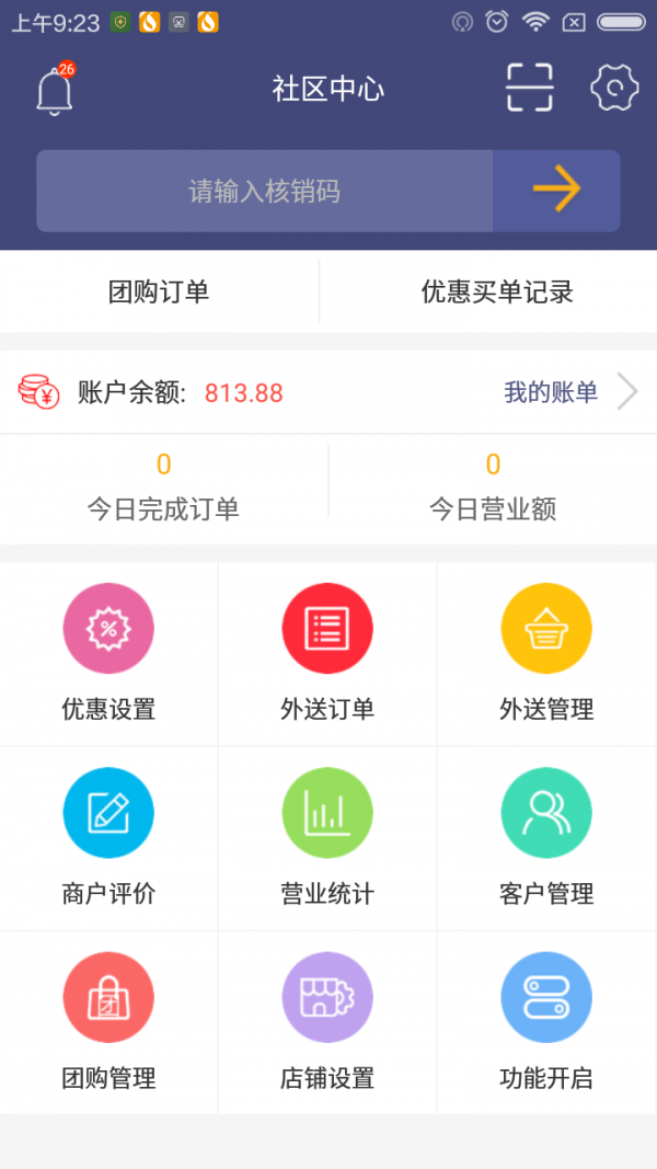 渴吗商户端-0