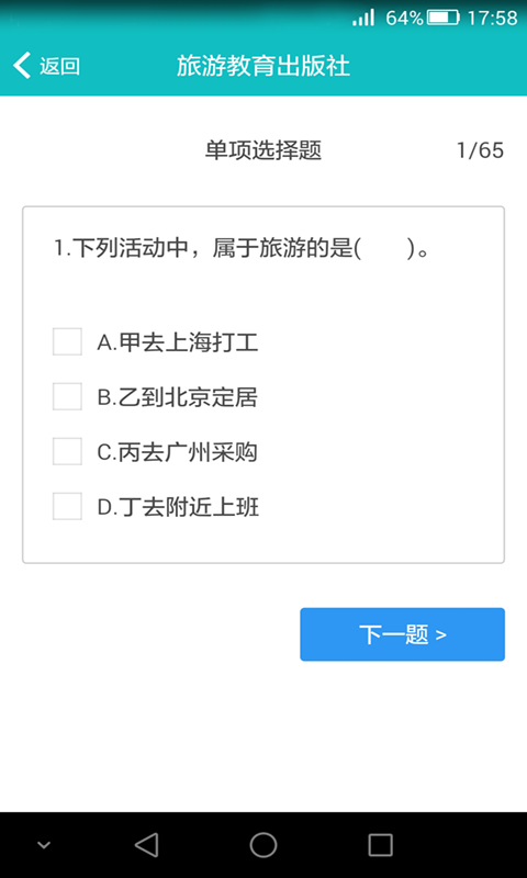 我是导游-4