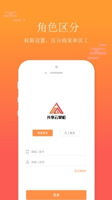 共享云掌柜-0