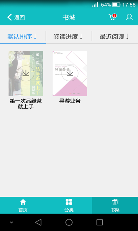 我是导游-2