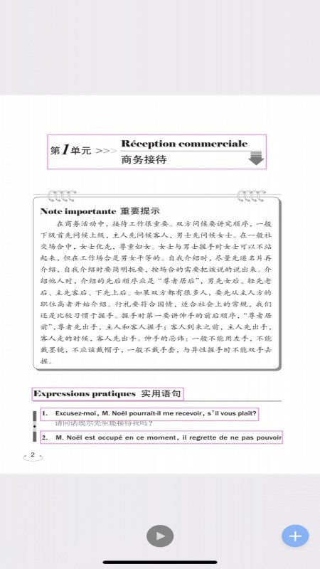 商务法语900句-01