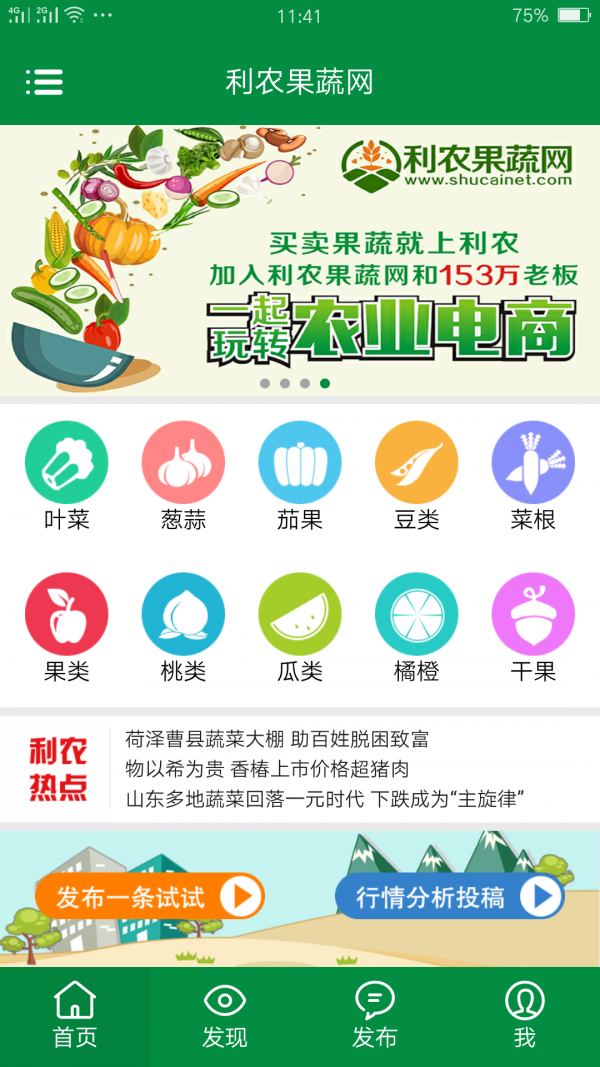利农果蔬网-1