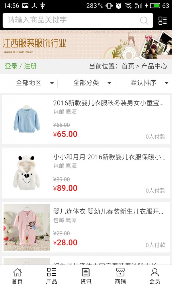 江西服装服饰行业-1