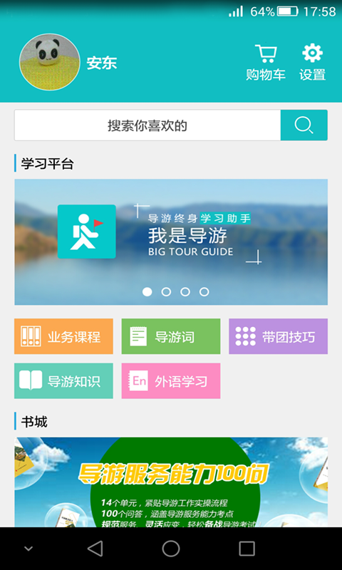 我是导游-0