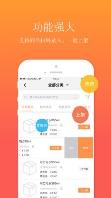 共享云掌柜-3