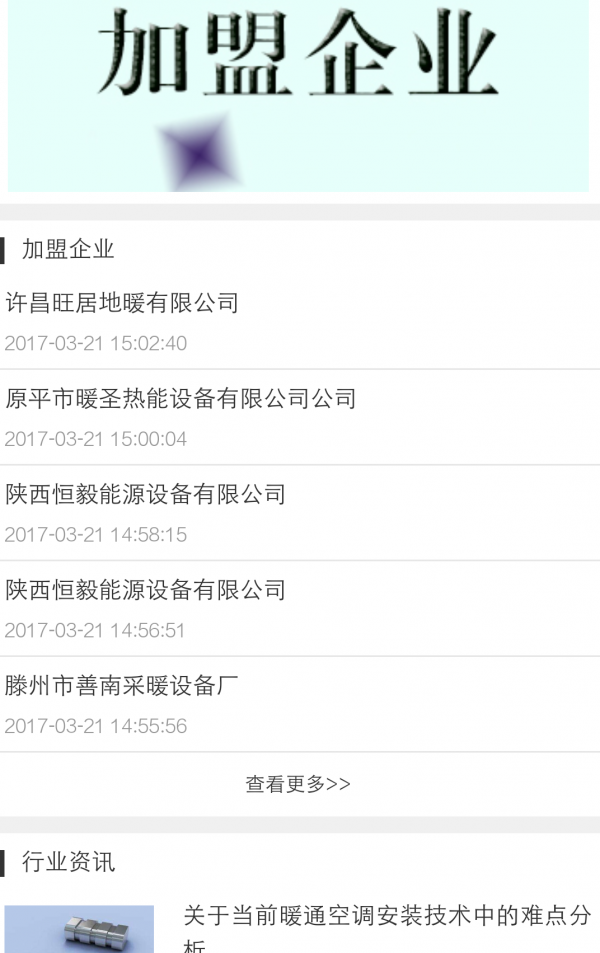 中国采暖设备平台-2