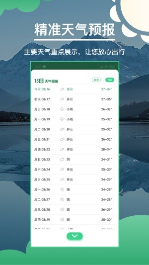 看天气-0