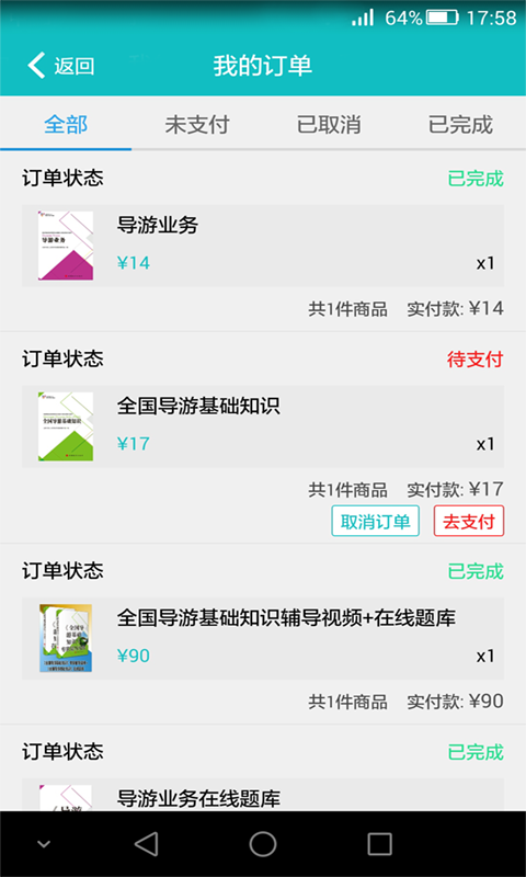 我是导游-3