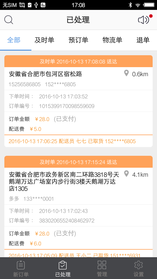 醉了么商家版-1