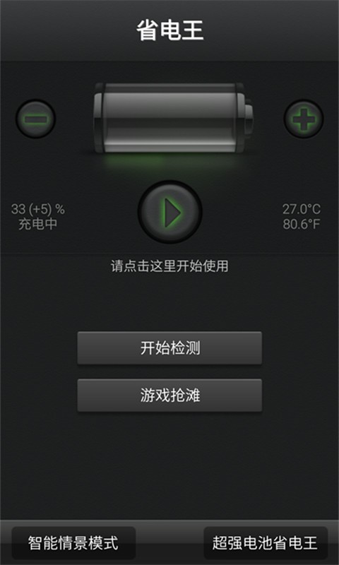 超强电池省电王-1