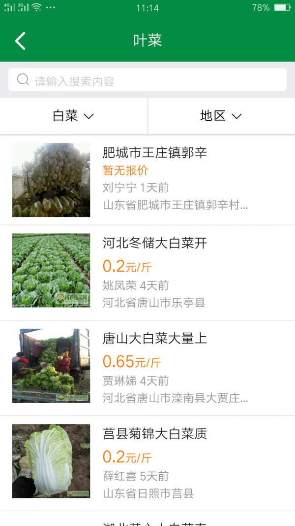 利农果蔬网-2
