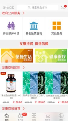 友康服务-2
