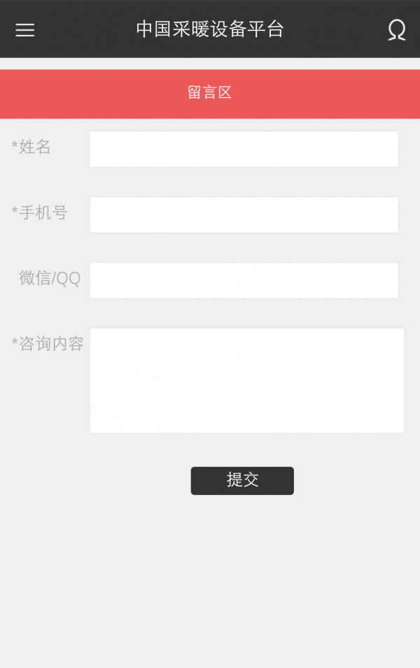 中国采暖设备平台-4