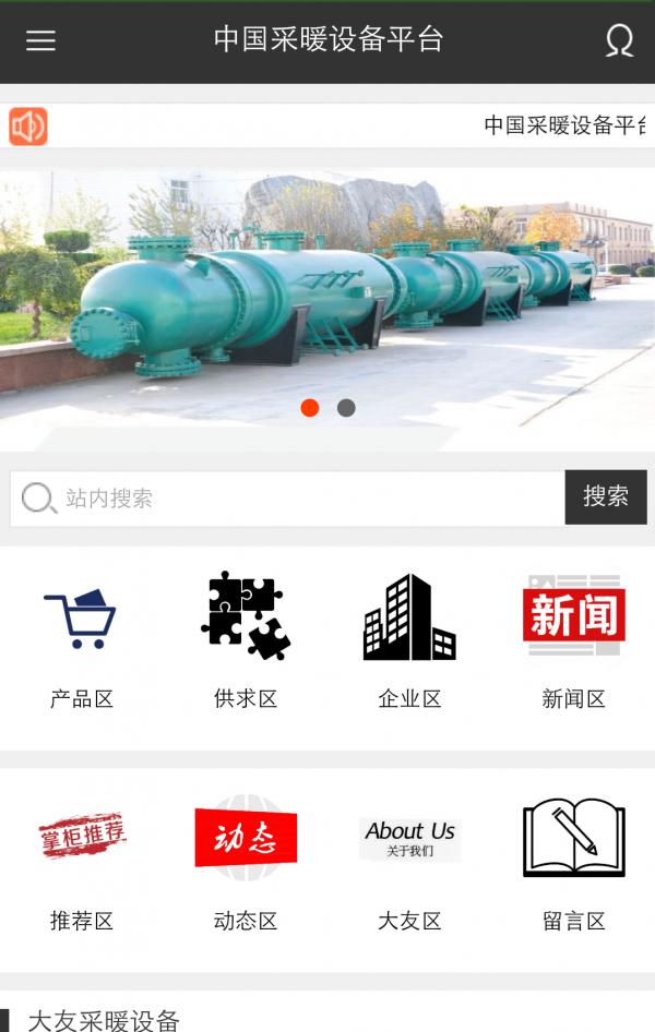 中国采暖设备平台-0