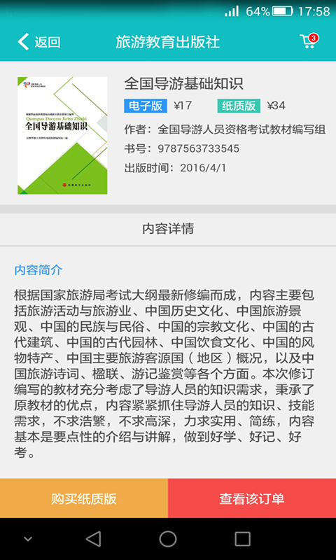 我是导游-1