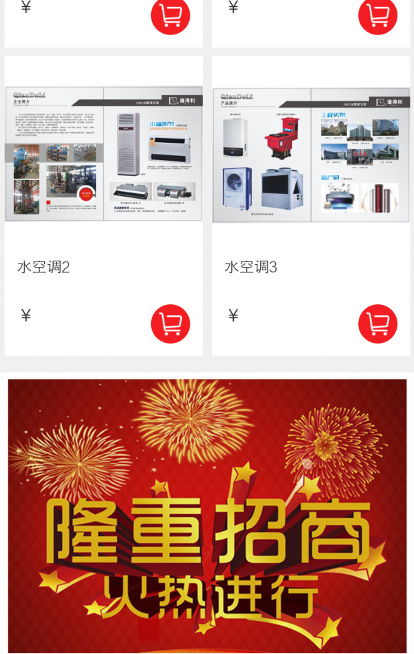 中国采暖设备平台-1