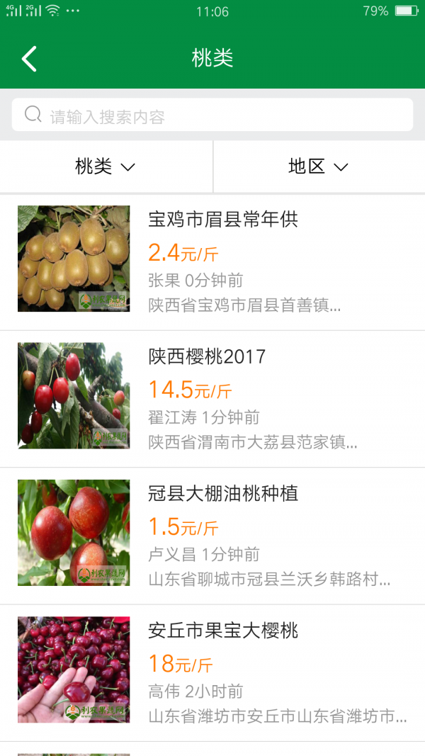 利农果蔬网-4