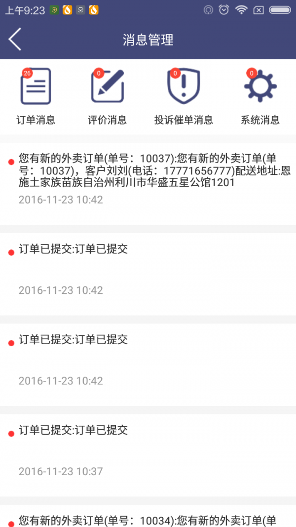 渴吗商户端-1