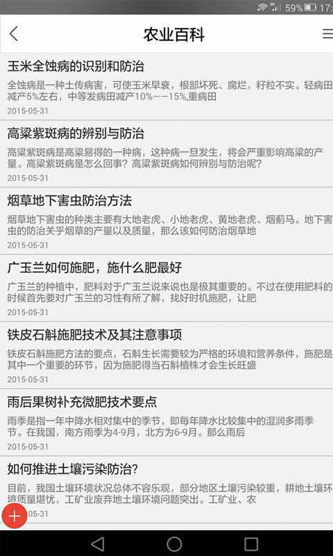 山东农业信息网-2