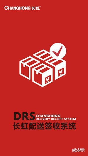 长虹条码系统-3