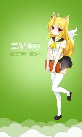 草狐漫画-2