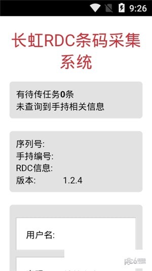 长虹条码系统-2