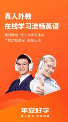 平安好学英语-0