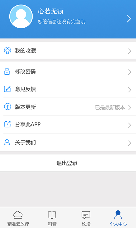 肿瘤康复助手-3