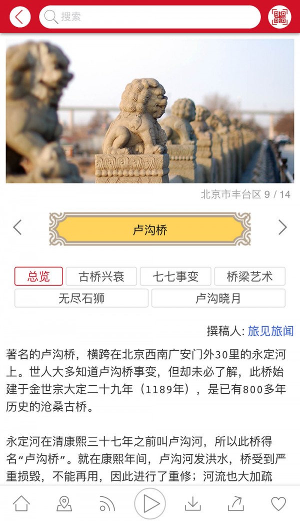 旅见旅闻-01