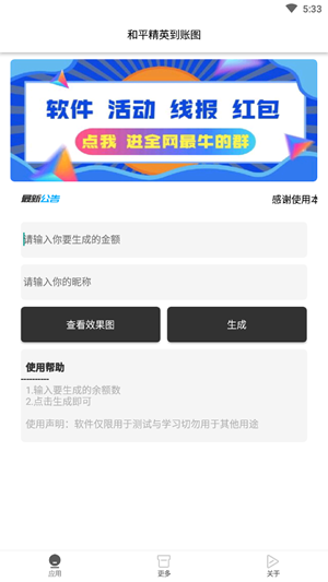 和平精英到账图-1