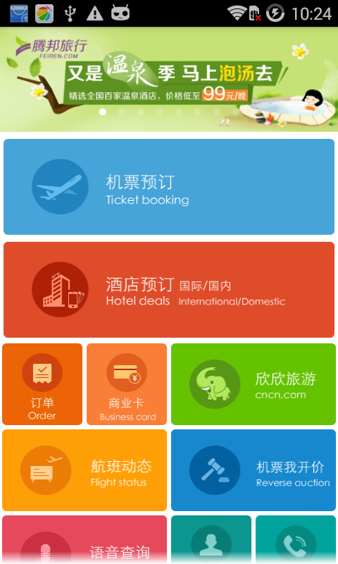 腾邦旅行网-7