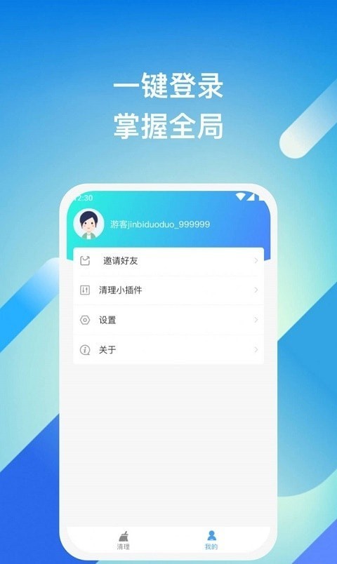 迅捷清理大师-0