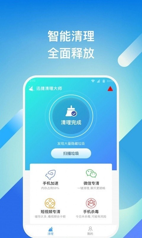 迅捷清理大师-1