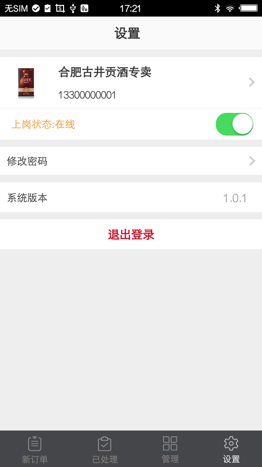 醉了么商家版-4