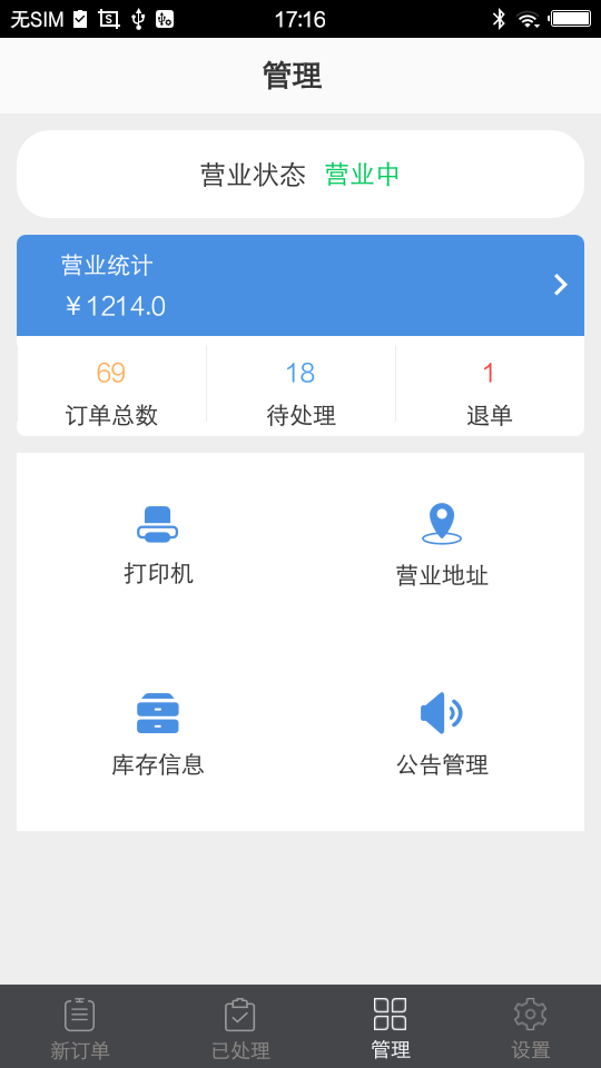 醉了么商家版-2