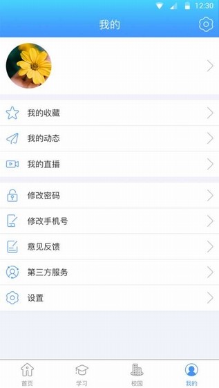 i校园学生端-2